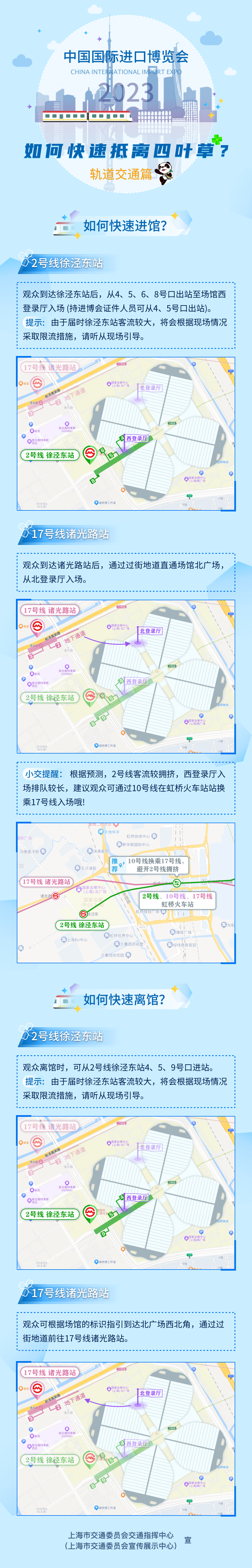 进博会期间这样抵离“四叶草”更方便！最全交通攻略请查收：星空体育首页注册